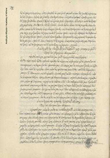 Ελευθέριος Μιχαήλ προς Γρηγόριο Κωνσταντά.