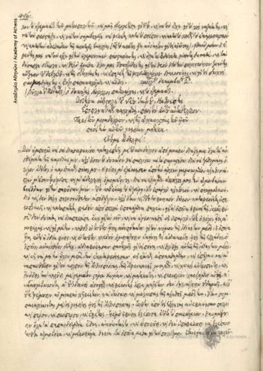 Κύριλλος [Στ'] πατριάρχης Κωνσταντινουπόλεως προς Βελή-πασά.