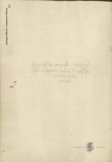 Ευγένιος Βούλγαρης προς Κύριλλο [Ε'] πατριάρχη Κωνσταντινουπόλεως.