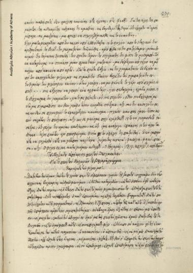 [Γεώργιος] Καλαράς προς [Ιωάννη] Βηλαρά.