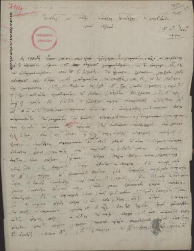 Κωνσταντίνος Ευθυβούλης προς Κων. Οικονόμο.