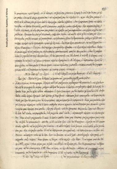 Γεώργιος δάσκαλος προς Ιωάννη Οικονόμου Λαρισσαίο.