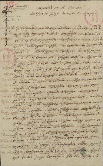 Σαμουήλ πρώην Μεσημβρίας προς Κων. Οικονόμο.