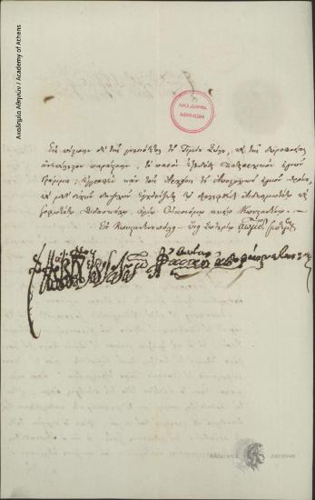 Αθανάσιος Ιεροσολύμων προς Κων. Οικονόμο.