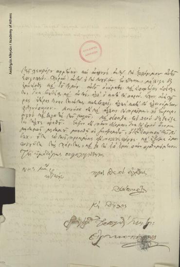 Γρηγόριος Ειρηνουπόλεως προς Κων. Οικονόμο.
