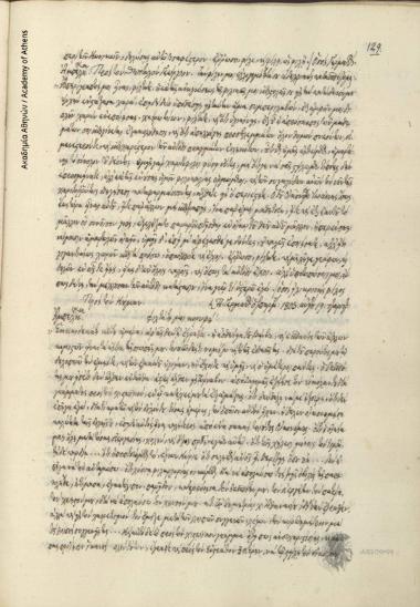 Γερμανός [Σπαρμιώτης] προς Σαμουήλο [μετέπειτα Στέφανο Οικονόμο].