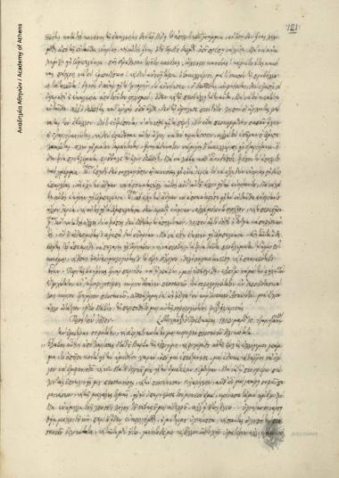 Σαμουήλος [μετέπειτα Στέφανος Οικονόμος] προς [Κωνσταντίνο Μ. Κούμα].