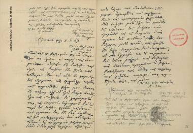 Κων. Οικονόμος προς Ι. Ρίζο.