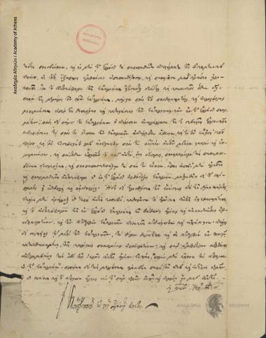 Άνθιμος πατριάρχης Κωνσταντινουπόλεως προς Κων. Οικονόμο.