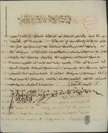 Αθανάσιος Ιεροσολύμων προς Κων. Οικονόμο.