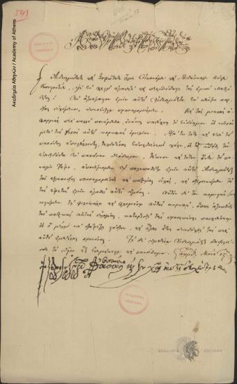 Αθανάσιος πατριάρχης Ιεροσολύμων προς Κων. Οικονόμο.