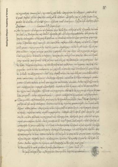 Κων. [Κούμας] προς Δημήτριο [Δάρβαρη].