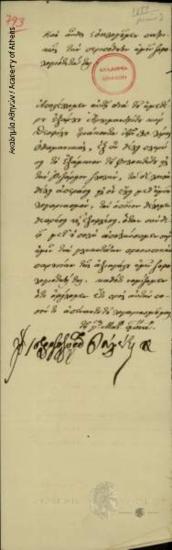 Κύριλλος Ιεροσολύμων προς Κων. Οικονόμο.