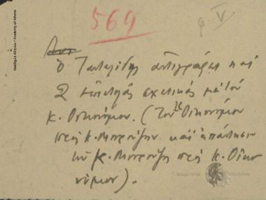 Ηλίας Τανταλίδης προς Κων. Οικονόμο.