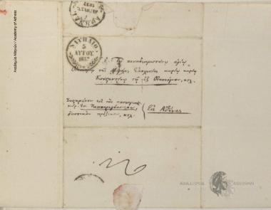 Σοφοκλής Οικονόμος και Ανθία Οικονόμου προς Κων. Οικονόμο.