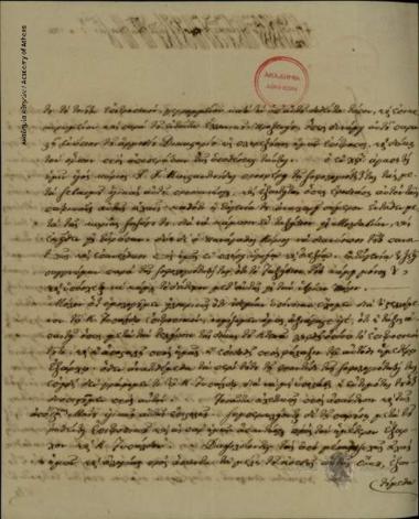 Κύριλλος Ιεροσολύμων προς Κων. Οικονόμο.