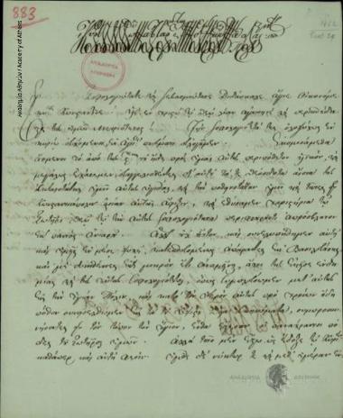 Κύριλλος Ιεροσολύμων προς Κων. Οικονόμο.