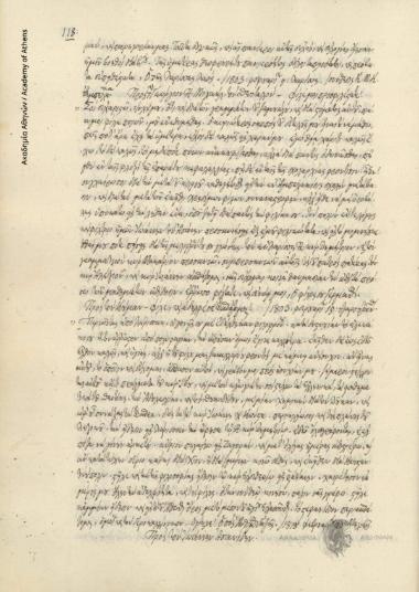 Άνθιμος Γαζής προς Κωνσταντίνο Μ. Κούμα.