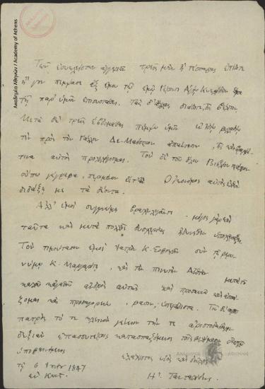 Ηλίας Τανταλίδης προς Κων. Οικονόμο.