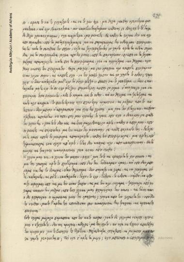 Ιωάννης Βηλαράς προς Γεώργιο Καλαρά.