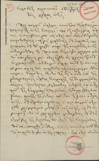 Α. Νέγρης προς Κων. Οικονόμο.