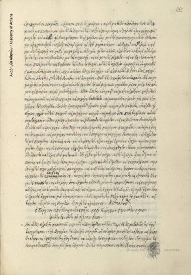 Θεοδόσιος [καταγόμενος από τα Άγραφα] προς άδηλο λόγιο.