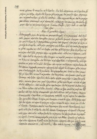 Ιωάννης Οικονόμου [Λαρισσαίος] προς Γρηγόριο Κωνσταντά.