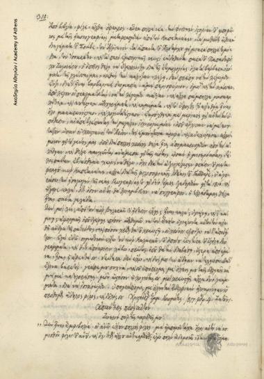 Ιωάννης Οικονόμου Λαρισσαίος προς Χριστόδουλο Κονομάτη.