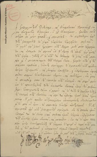 Άνθιμος πατριάρχης Κωνσταντινουπόλεως προς Κων. Οικονόμο.