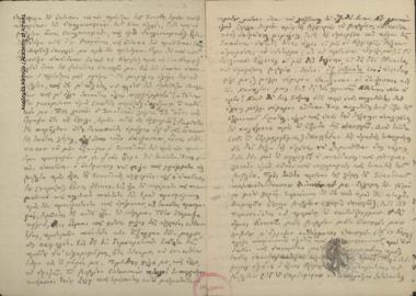 Κων. Οικονόμος προς Ιωάννη Παπαρρηγόπουλο.