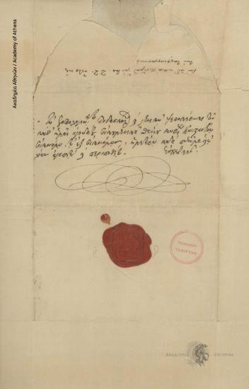 Άνθιμος πατριάρχης Κωνσταντινουπόλεως προς Κων. Οικονόμο.