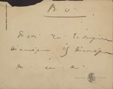 Δ. Μαυρομιχάλης προς Κων. Οικονόμο.