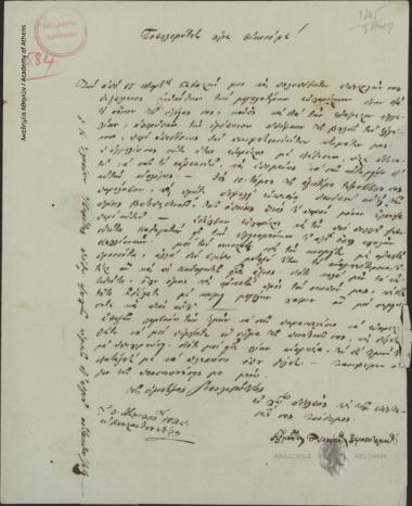 Διονύσιος Ξηροποταμηνός αρχιμανδρίτης προς Κων. Οικονόμο.