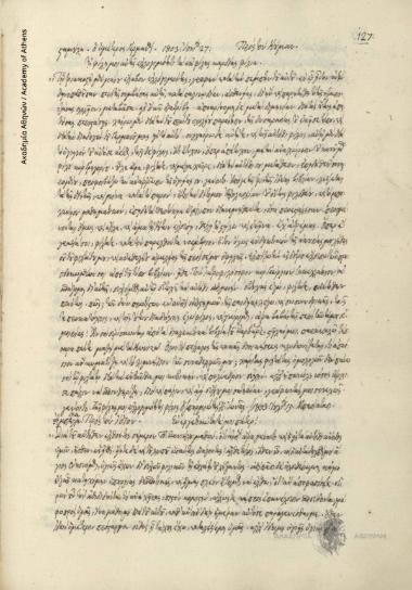 Σαμουήλος [μετέπειτα Στέφανος Οικονόμος] προς [Κωνσταντίνο Κούμα].