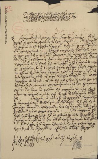 Κύριλλος Ιεροσολύμων προς Κων. Οικονόμο.