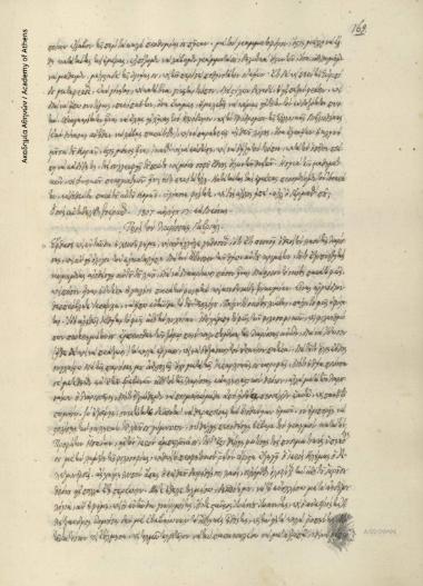 Στέφανος [Οικονόμου] προς Κων. Οικονόμο.