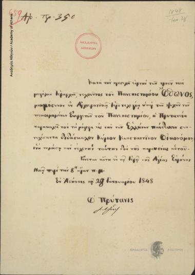 Ιωάννης Α. Σούτσος πρύτανις του Πανεπιστημίου Αθηνών προς Κων. Οικονόμο.