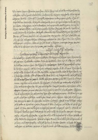 Νικηφόρος [Θεοτόκης] προς Ελευθέριο Μιχαήλ Λαρισσαίο.
