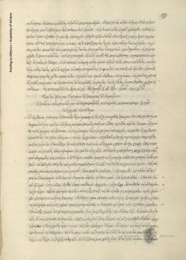 Ιωάννης [Οικονόμου Λαρισσαίος] προς παπα - Δημήτριο, Οικονόμο της Λάρισας.