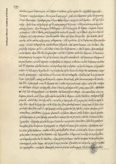 Ιωάννης Οικονόμου προς Χριστόδουλο Κονομάτη.