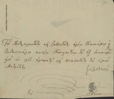Αθανάσιος πατριάρχης Ιεροσολύμων προς Κων. Οικονόμο.