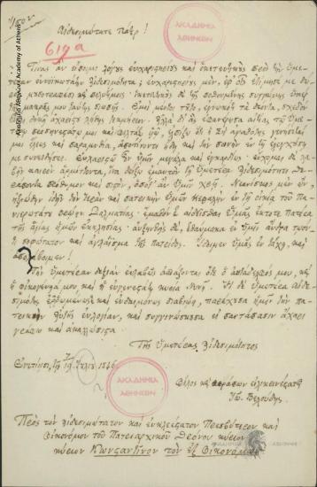 Ιωάννης Βελούδης προς Κων. Οικονόμο.