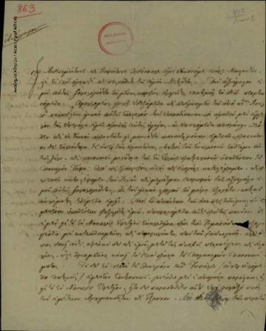 Κύριλλος Ιεροσολύμων προς Κων. Οικονόμο.