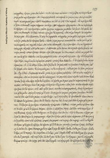 Χριστόδουλος Κονομάτης προς Ιωάννη Οικονόμου Λαρισσαίο.