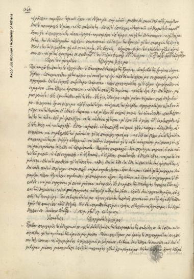 Γεώργιος, δάσκαλος προς Ιωάννη Οικονόμου Λαρισσαίο.