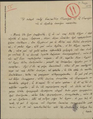 Σκαρλάτος Βυζάντιος προς Κων. Οικονόμο.