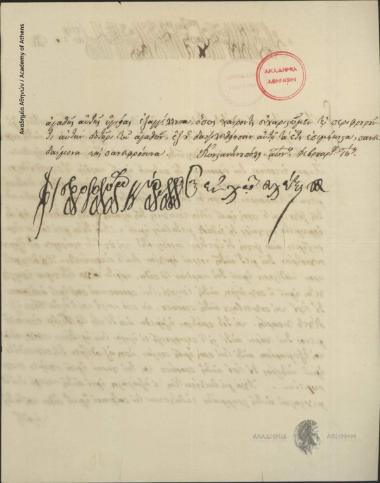 Κύριλλος πατριάρχης Ιεροσολύμων προς Κων. Οικονόμο.