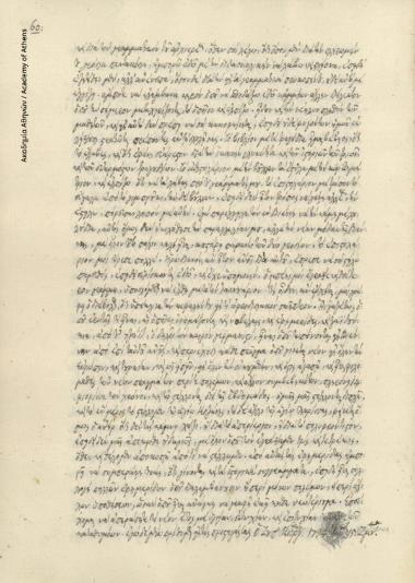 Γεώργιος Ζουπανιώτης [Αυξεντιάδης] προς Κωνσταντίνο [Κούμα].