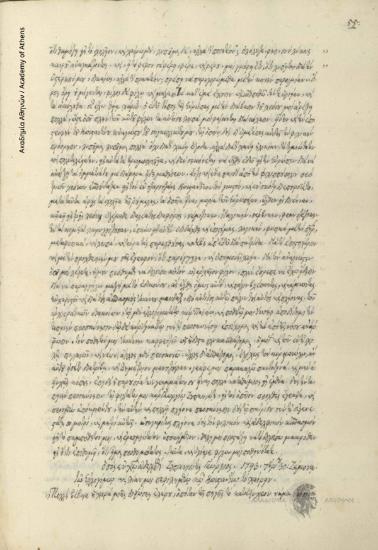Γεώργιος Ζουπανιώτης παπα-Αυξεντίου προς Κωνσταντίνο [Κούμα].