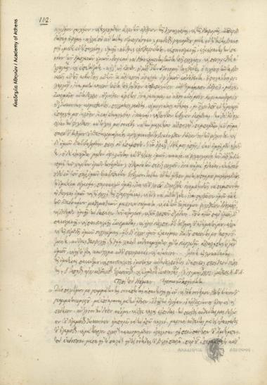 Ιωαννίκιος Ελλασσόνος και Δομενίκου προς τους αδελφούς Ζωσιμάδες.